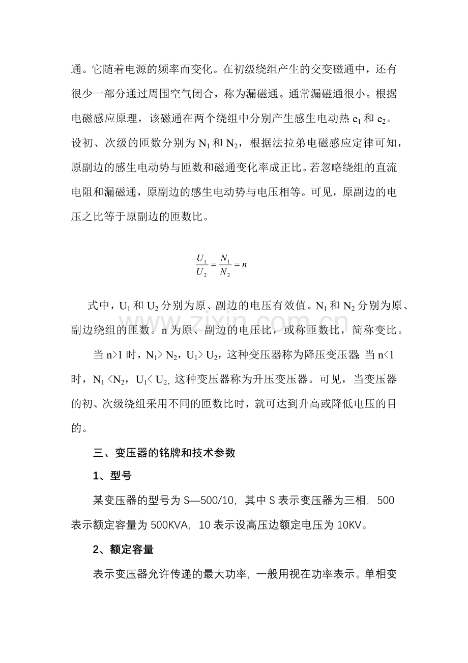 技能培训资料：电力变压器.docx_第2页