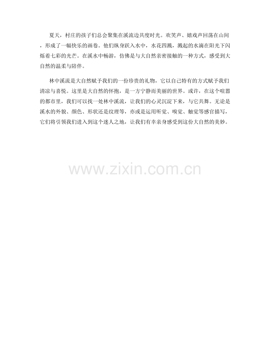 清凉溪流——林中溪水的怀抱.docx_第2页