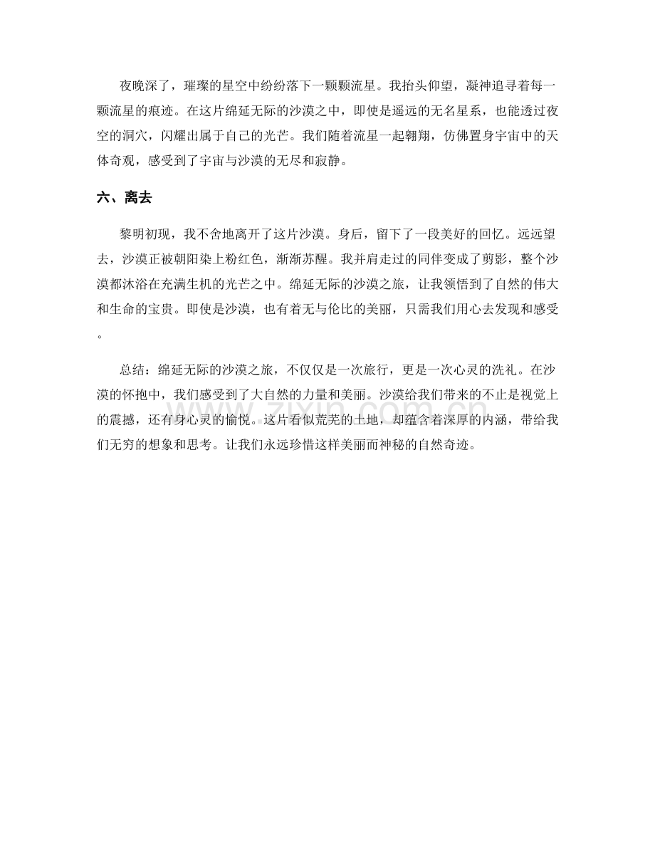 绵延无际的沙漠之旅.docx_第2页