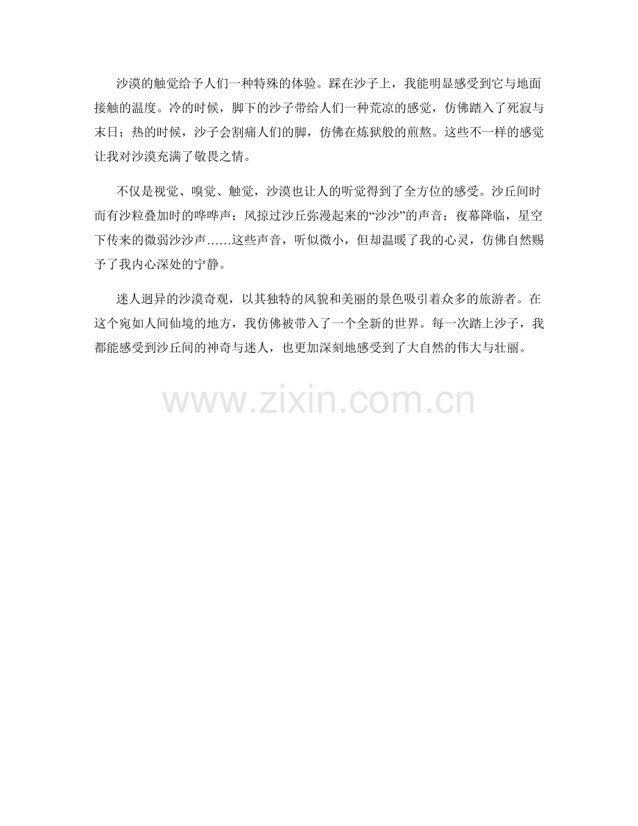 迷人迥异的沙漠奇观.docx_第2页