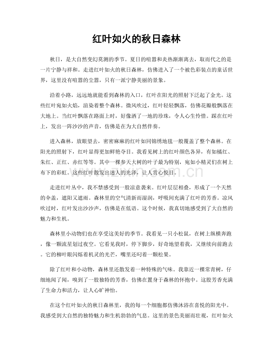 红叶如火的秋日森林.docx_第1页