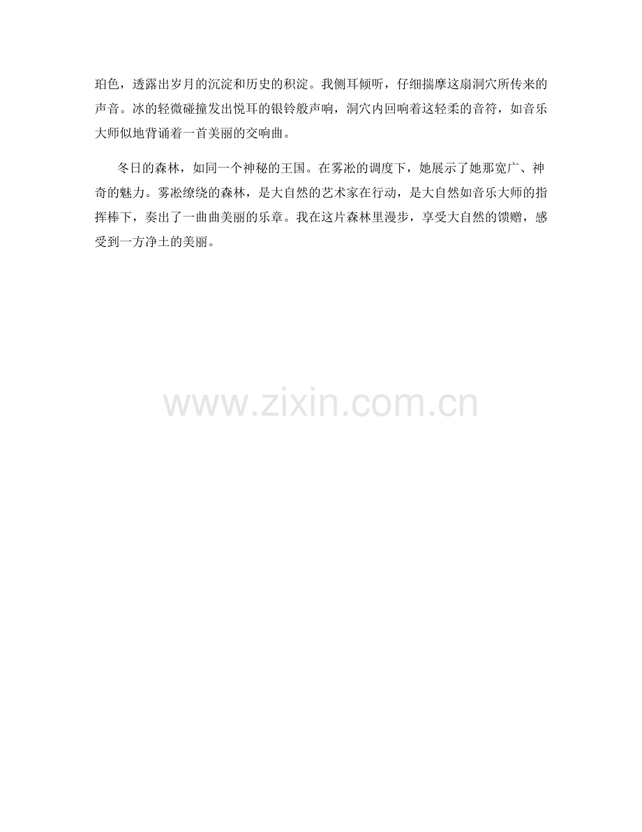 雾凇缭绕的冬日森林.docx_第2页