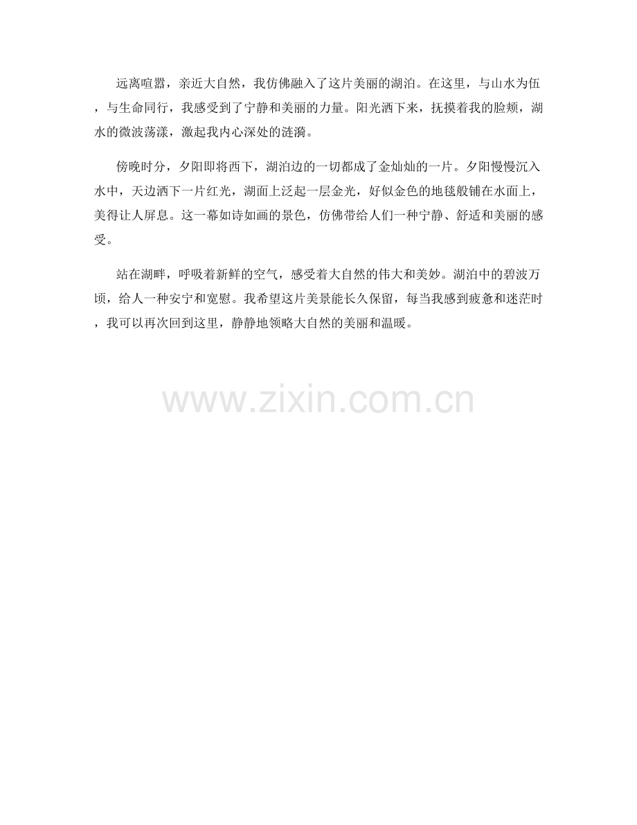 晨曦中的碧波万顷.docx_第2页