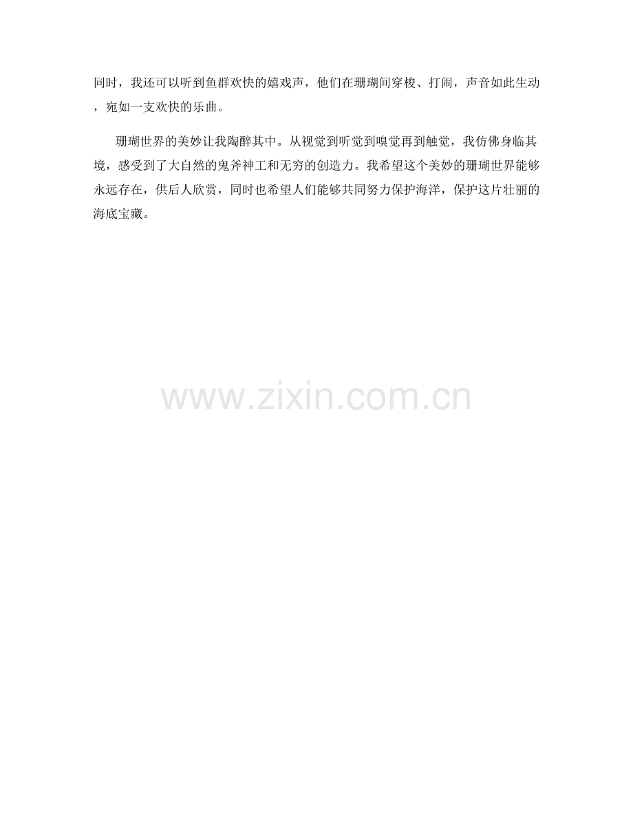 艳丽多彩的珊瑚世界.docx_第2页