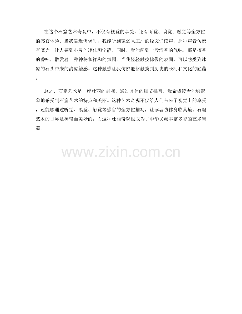 石窟艺术的壮丽奇观.docx_第2页