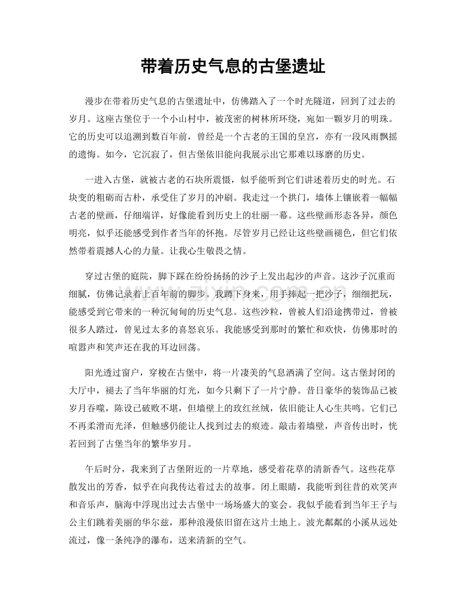 带着历史气息的古堡遗址.docx_第1页