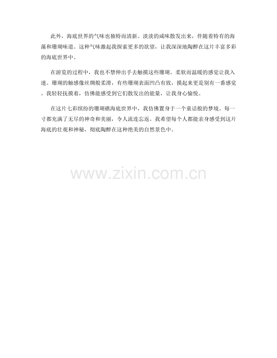 七彩缤纷的珊瑚礁海底世界.docx_第2页