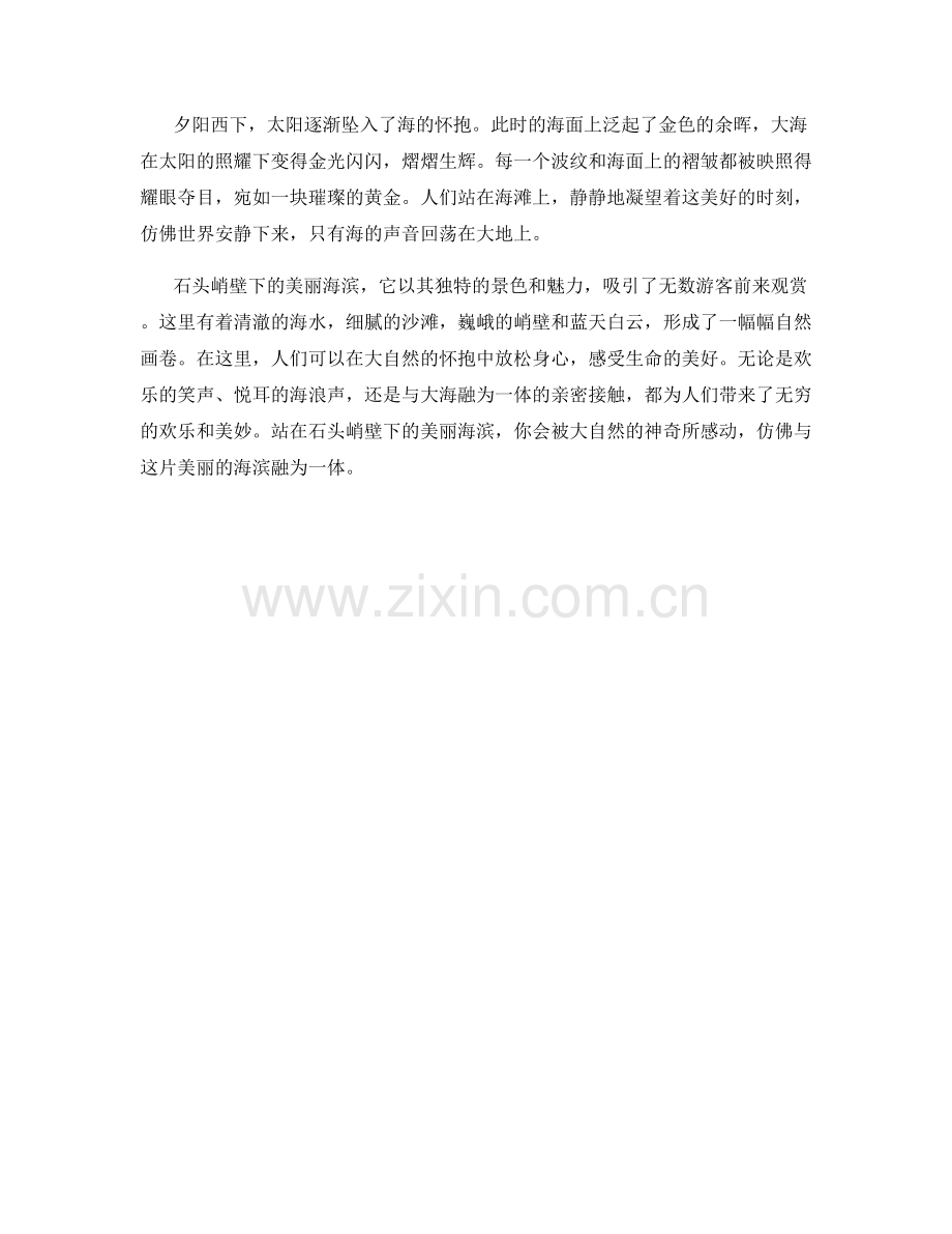 石头峭壁下的美丽海滨.docx_第2页