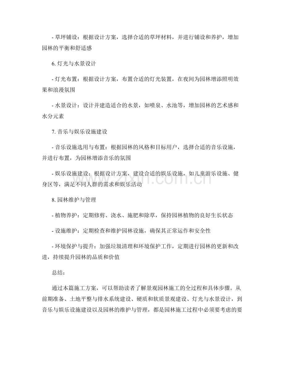 景观园林施工方案.docx_第2页