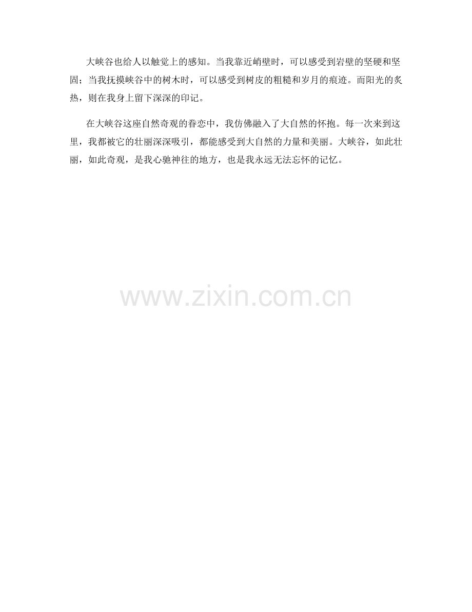 壮丽的大峡谷奇观.docx_第2页