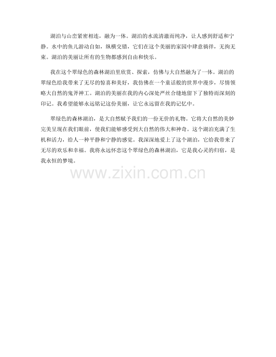 翠绿色的森林湖泊.docx_第2页