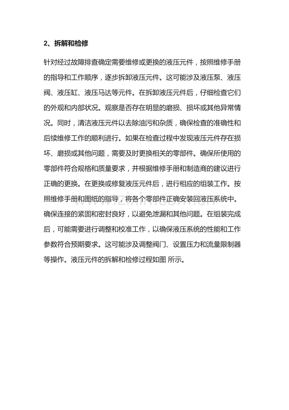 液压系统故障排查的通用流程.docx_第2页