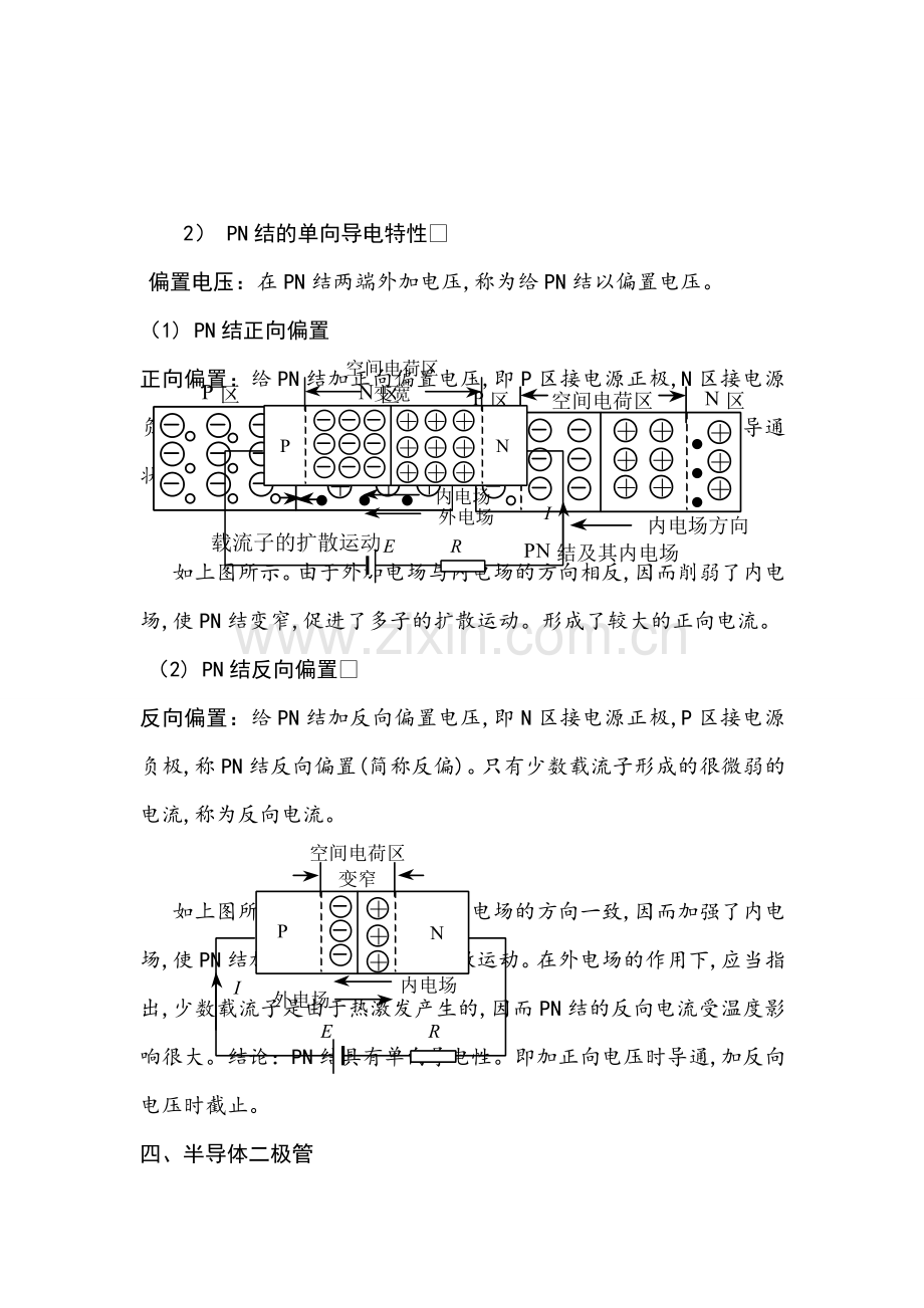 电子技术基础电子教案.doc_第3页