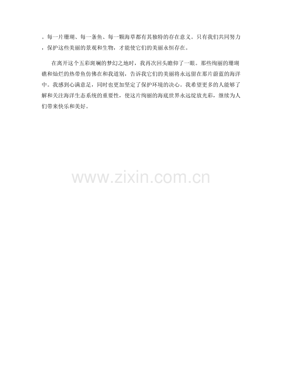 迷人的海底世界与绚丽的珊瑚礁.docx_第2页