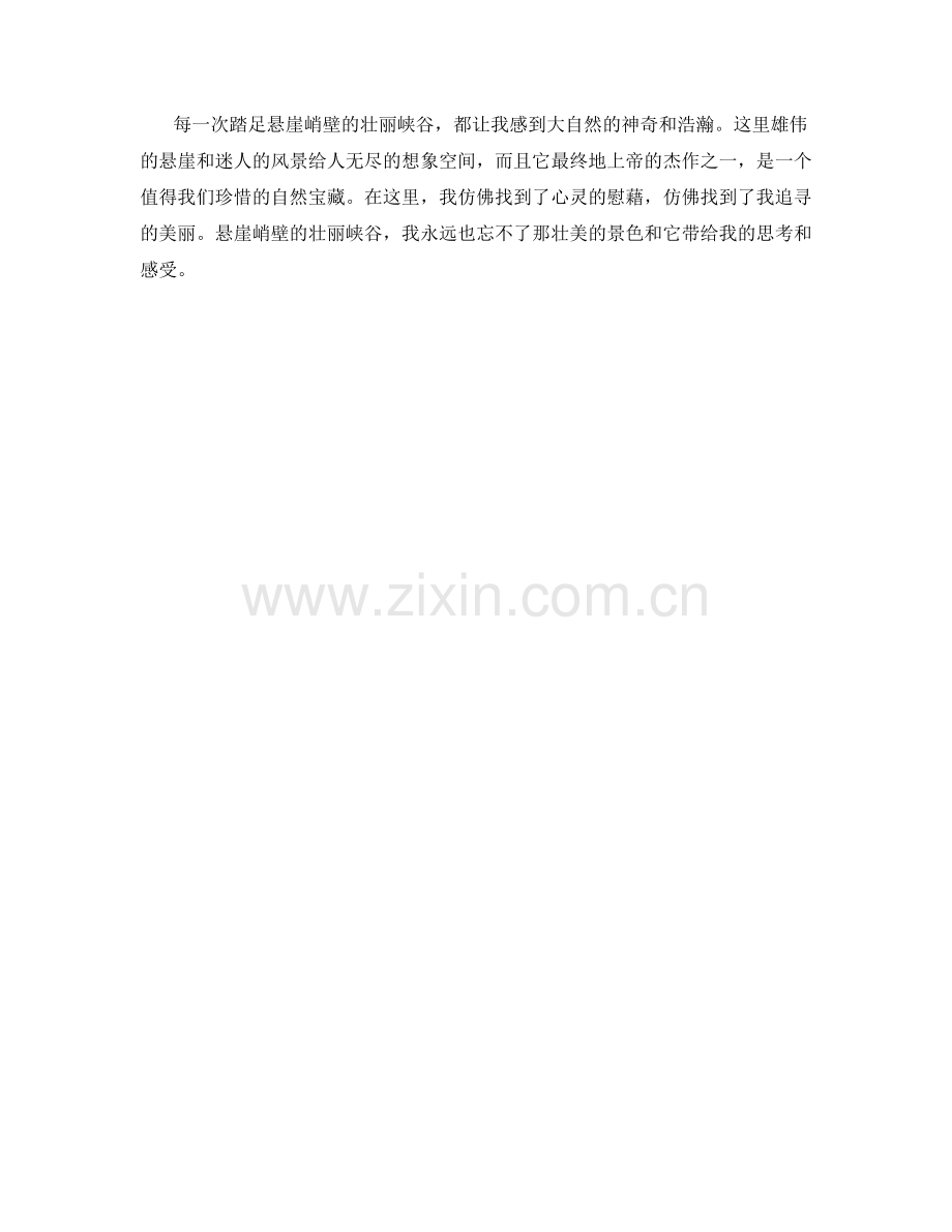 悬崖峭壁的壮丽峡谷.docx_第2页