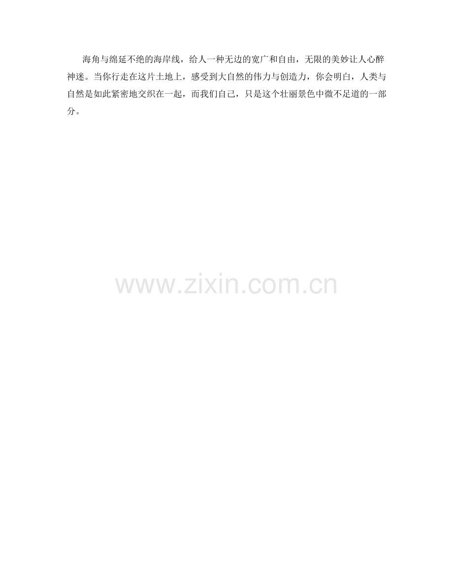 壮丽的海角与绵延不绝的海岸线.docx_第2页