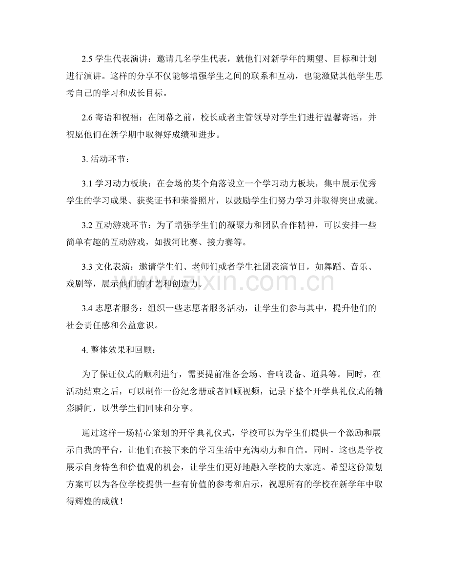 开学典礼仪式策划方案.docx_第2页