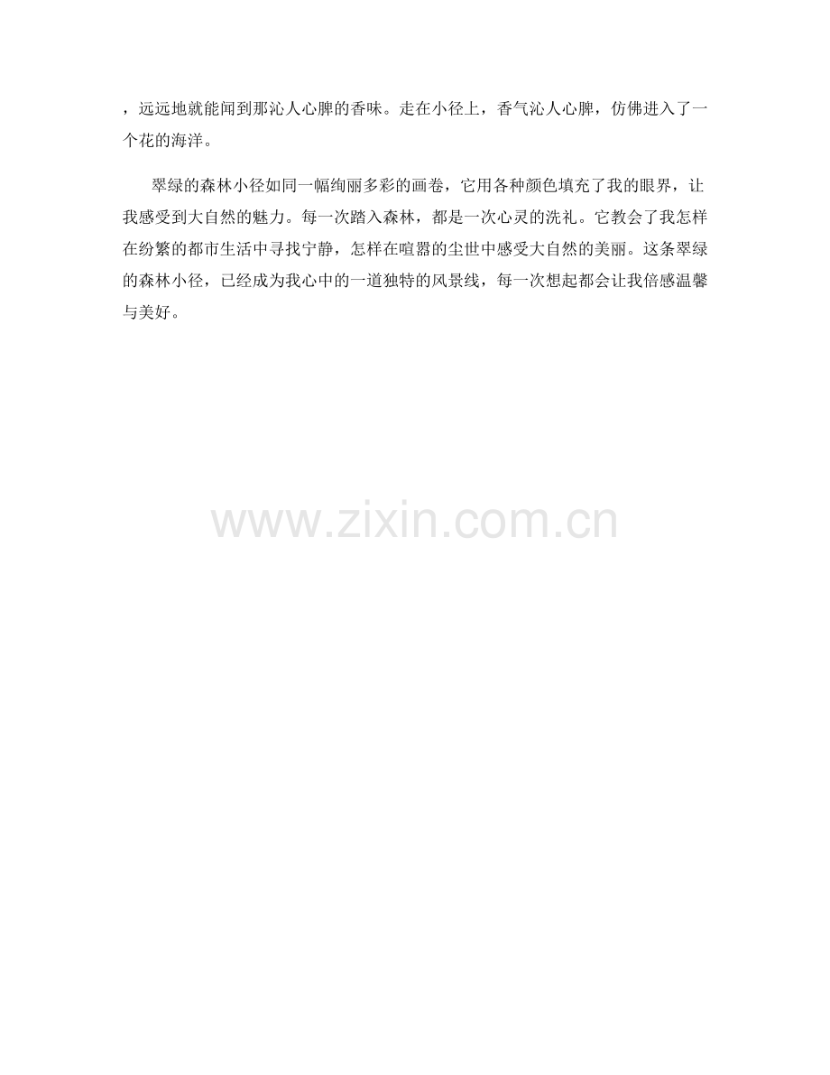 翠绿的森林小径.docx_第2页