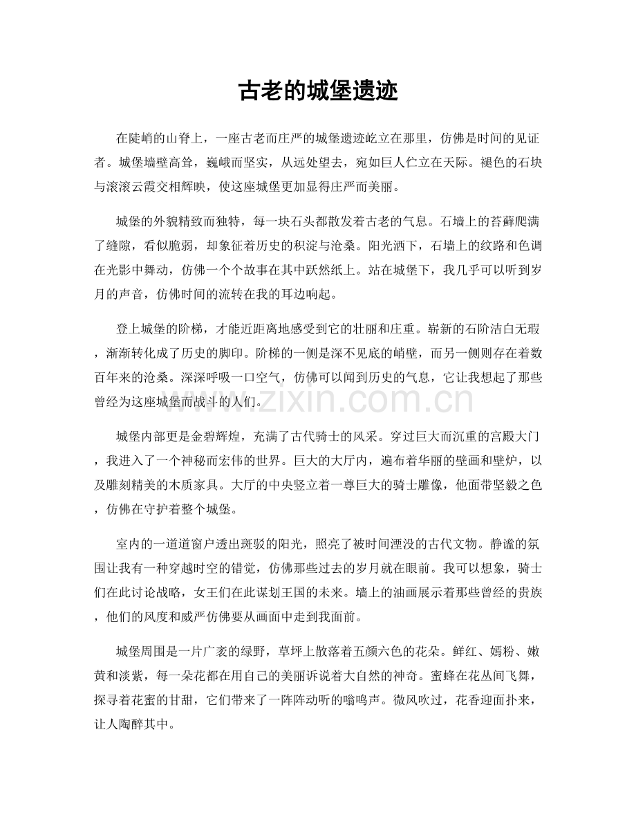 古老的城堡遗迹.docx_第1页