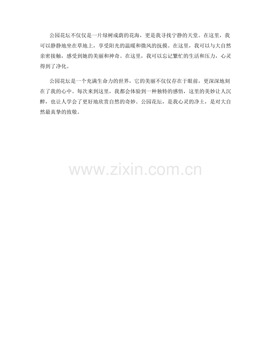 绿树成荫的公园花坛.docx_第2页