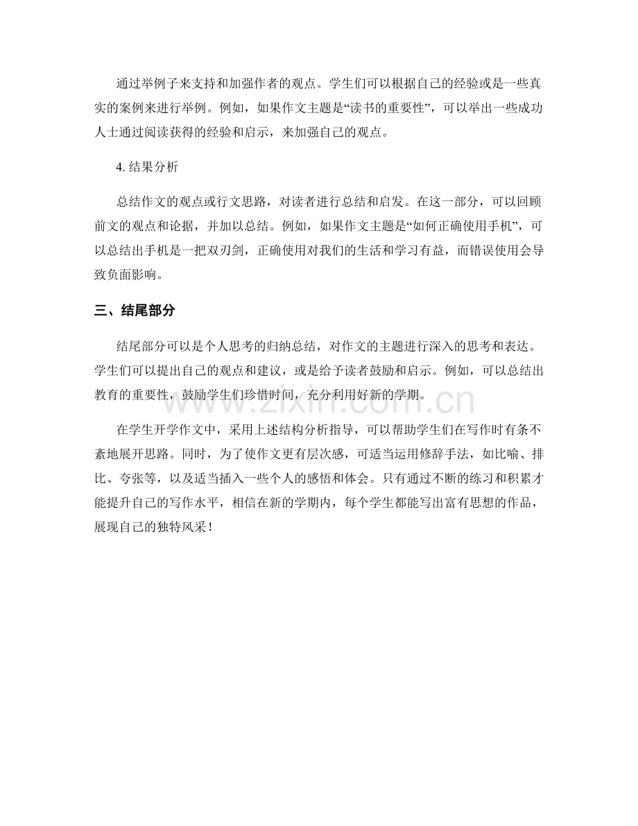 学生开学作文结构分析指导.docx_第2页