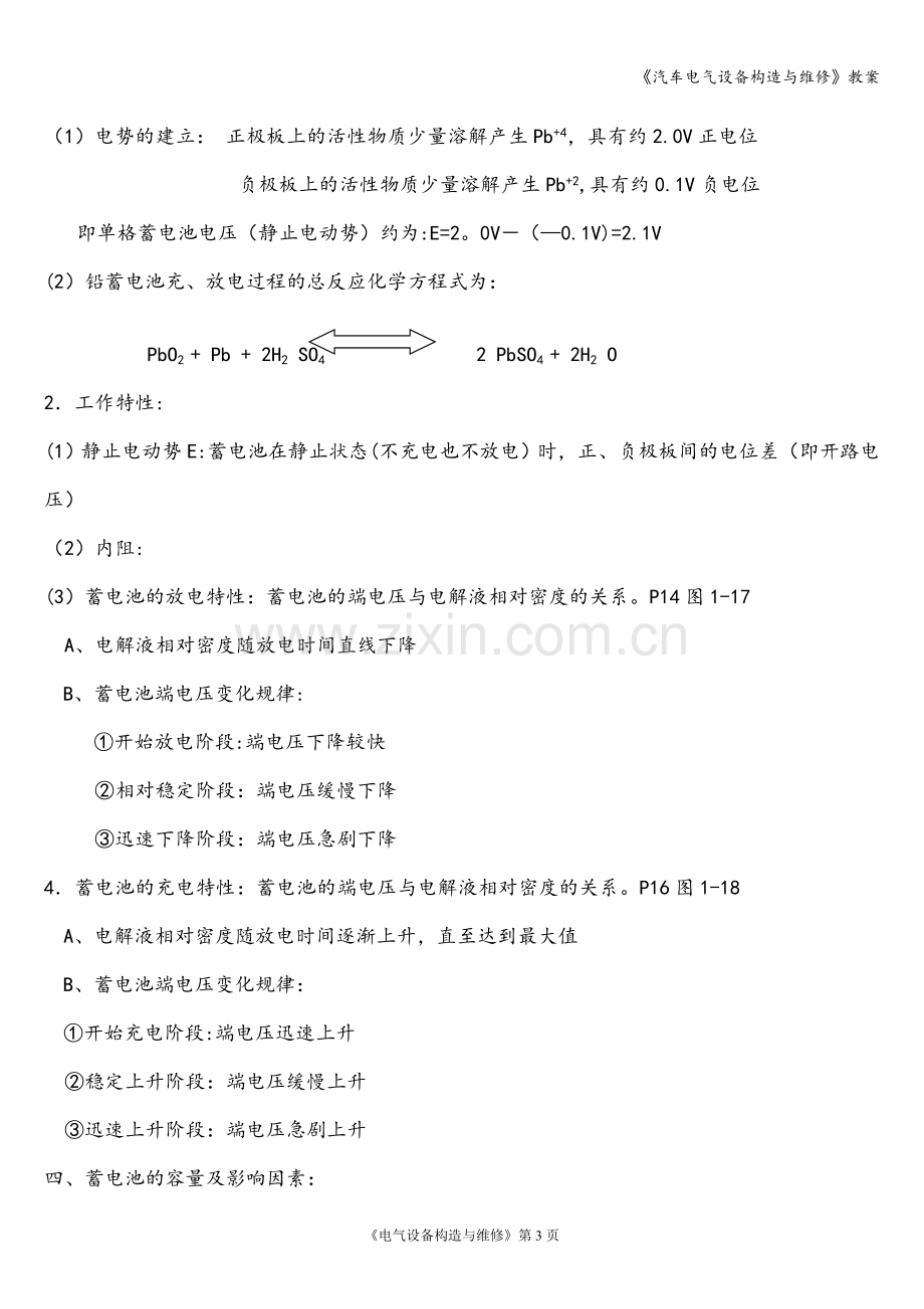 《汽车电气设备构造与维修》教案.doc_第3页