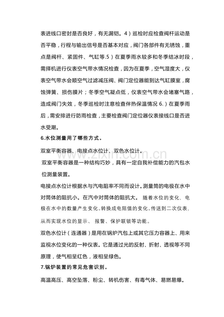 仪表中级工面试问题梳理（维保人员）.docx_第2页