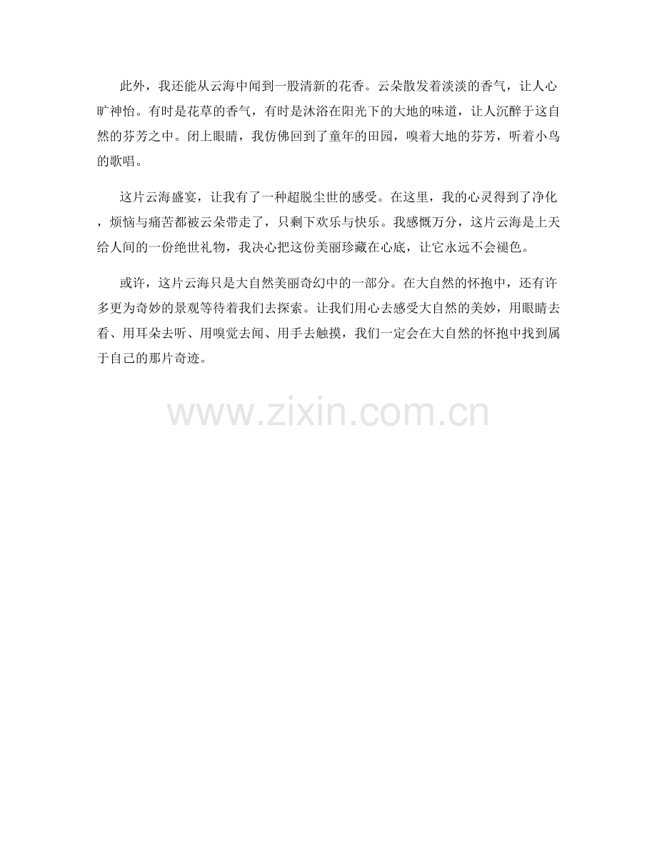 绚丽多彩的云海盛宴.docx_第2页