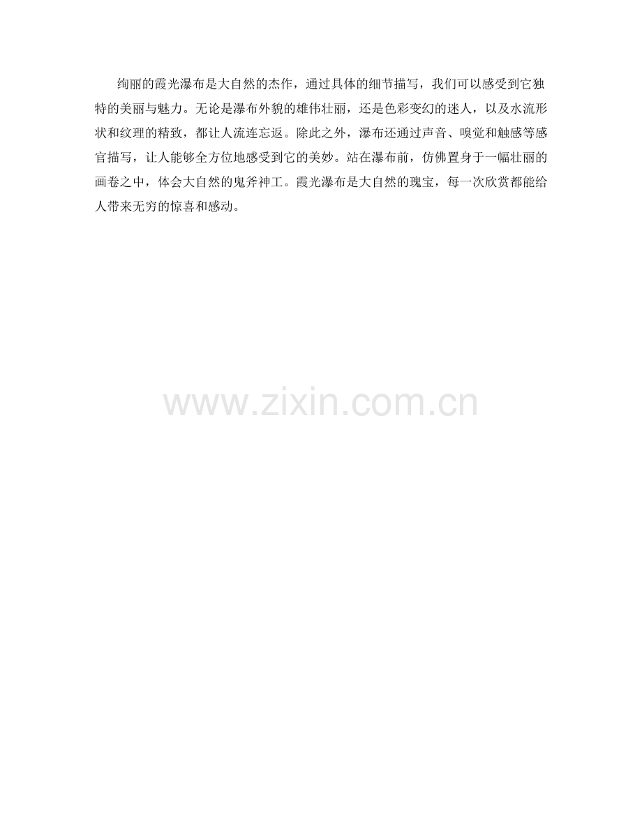 绚丽的霞光瀑布.docx_第2页