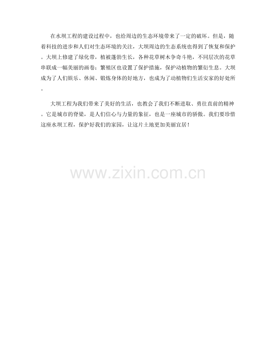 宏伟恢宏的水坝工程.docx_第2页