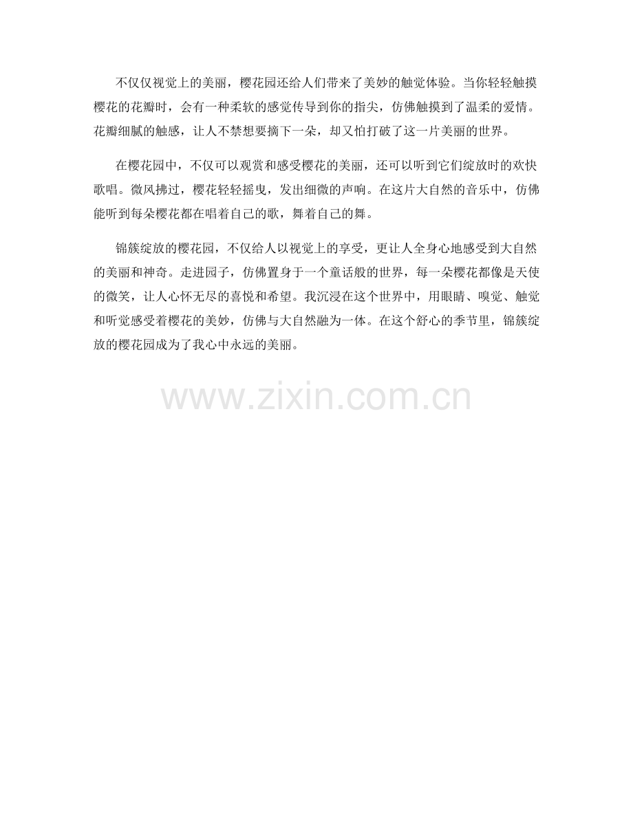 锦簇绽放的樱花园.docx_第2页