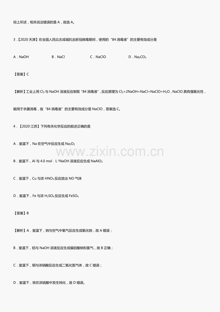 2016-2020五年高考化学分类汇编元素及其化合物.pdf_第3页