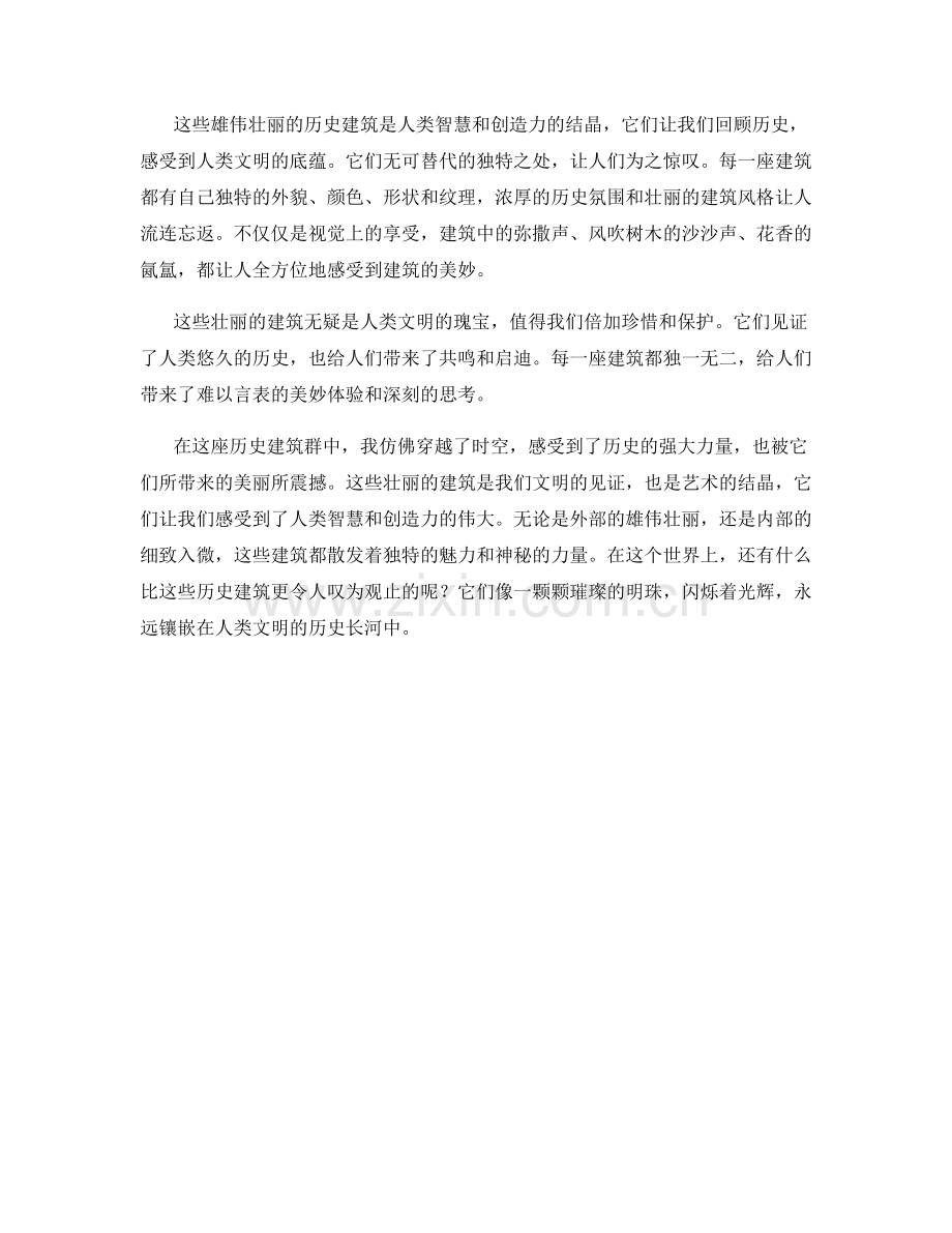 雄伟壮丽的历史建筑.docx_第2页