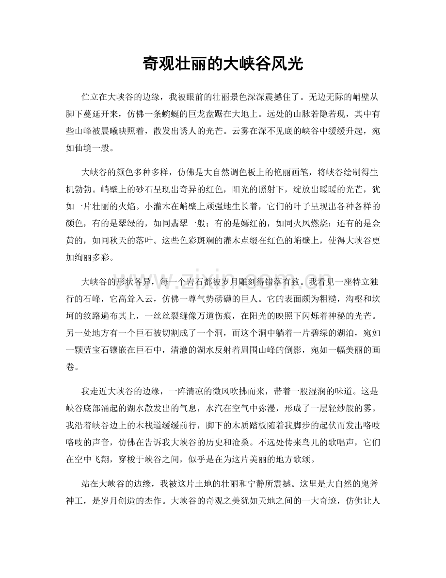 奇观壮丽的大峡谷风光.docx_第1页