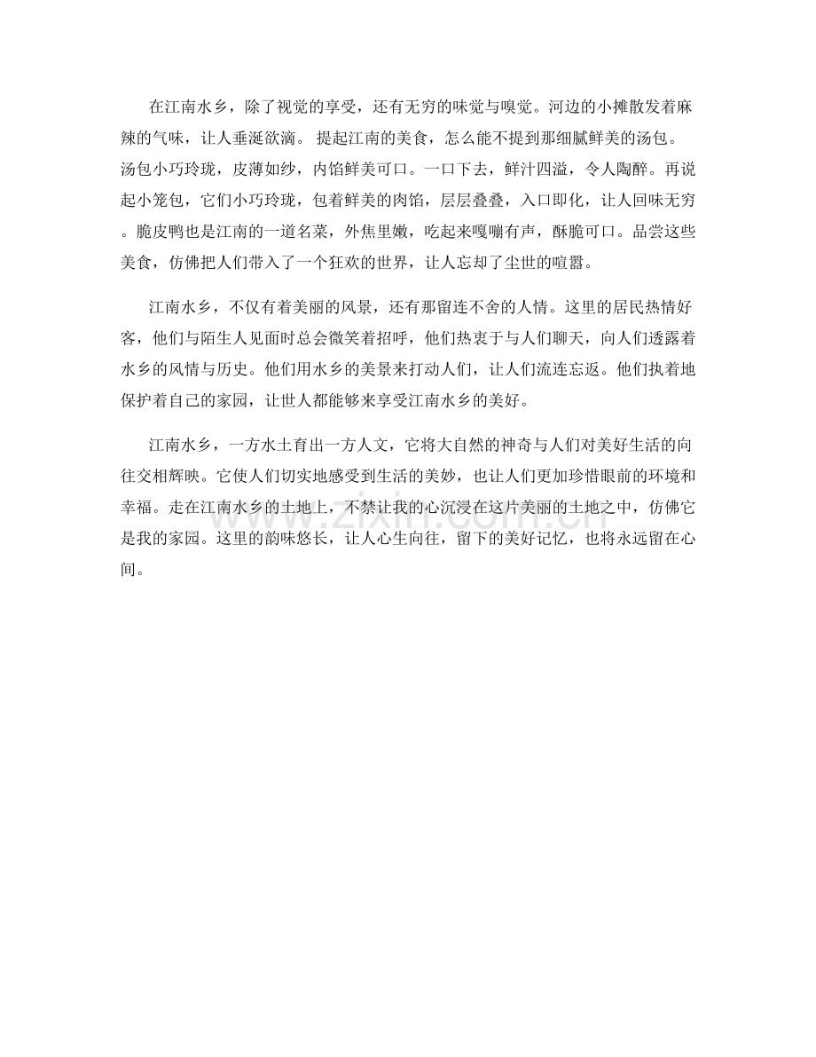 韵味悠长的江南水乡.docx_第2页