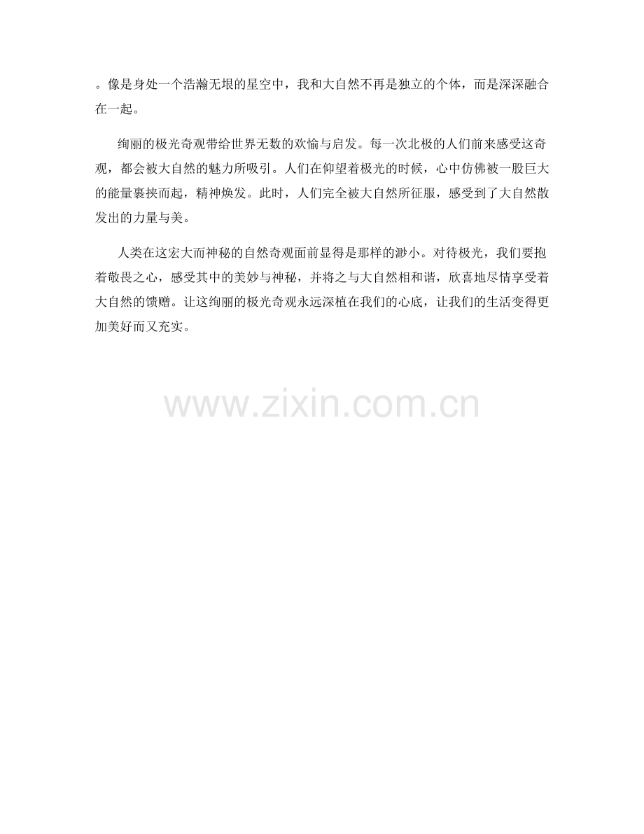 绚丽的极光奇观.docx_第2页