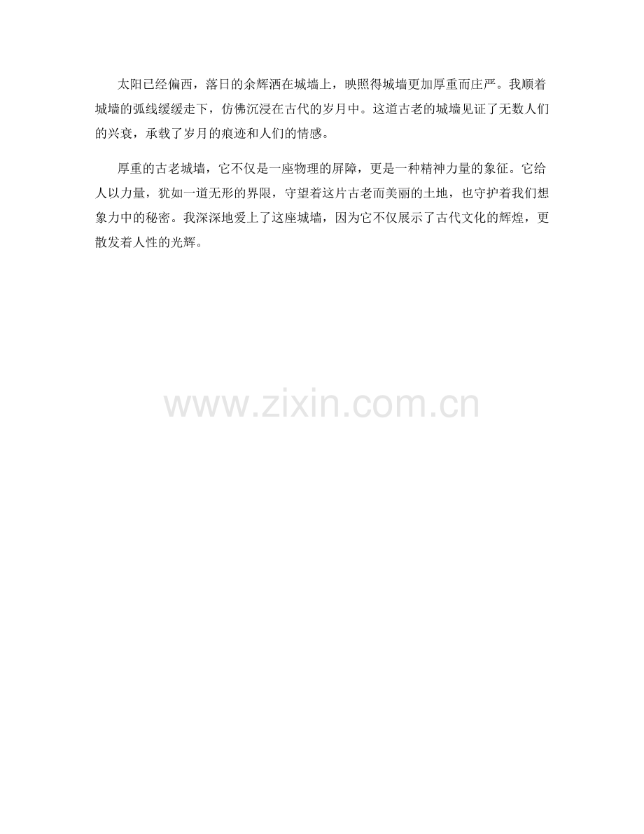 厚重的古老城墙.docx_第2页