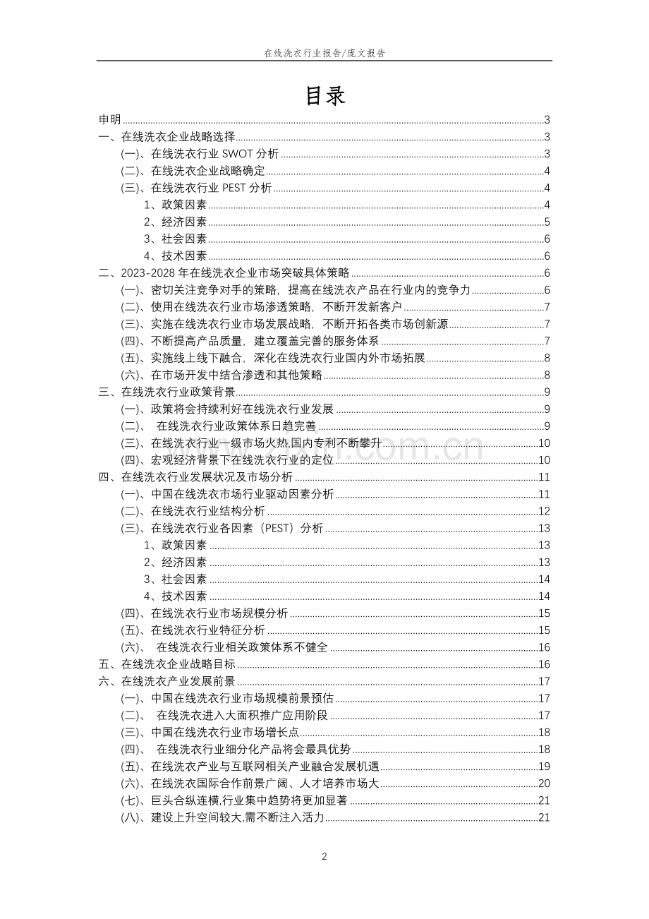 2023年在线洗衣行业分析报告及未来五至十年行业发展报告.doc_第2页