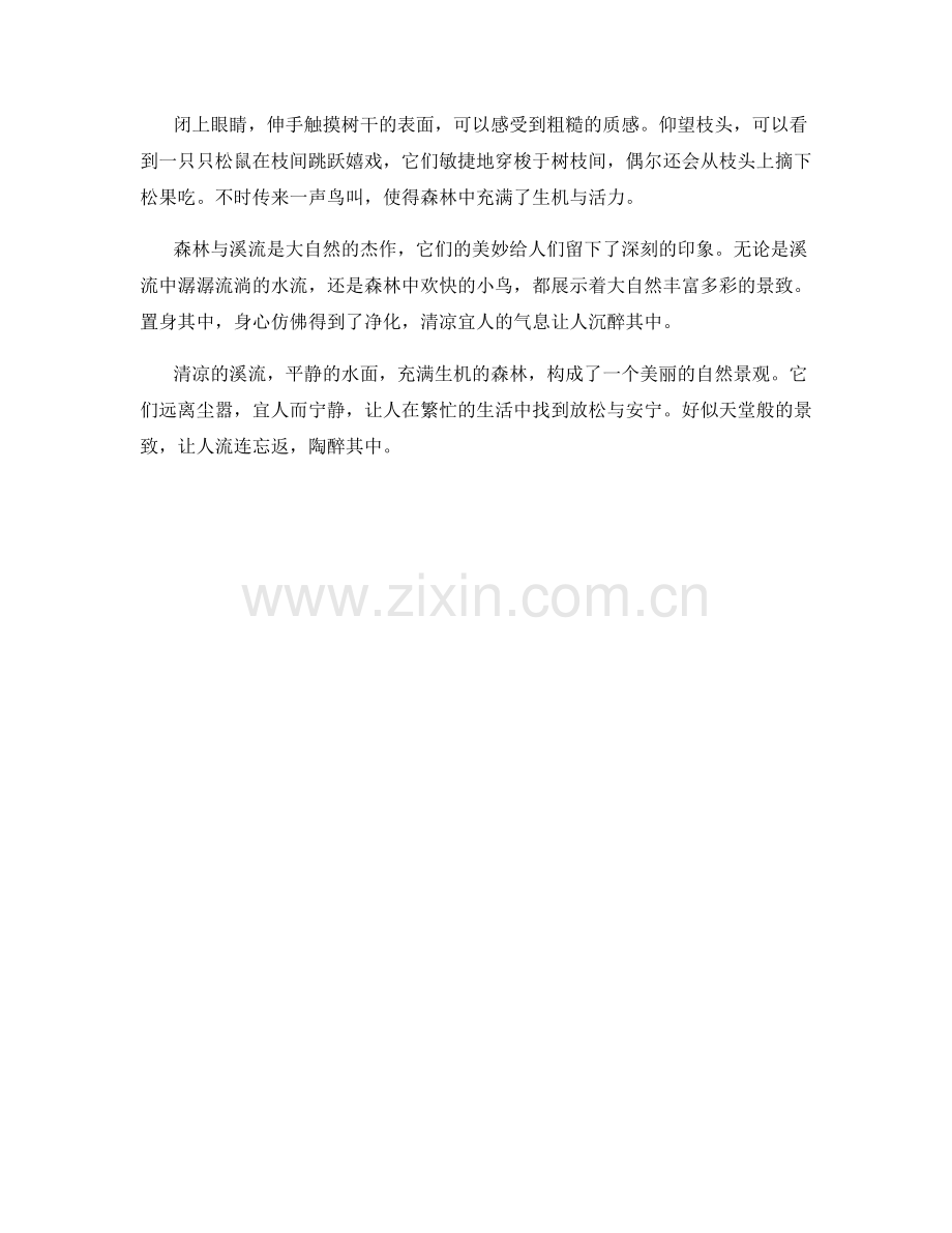 清凉宜人的溪流与森林.docx_第2页