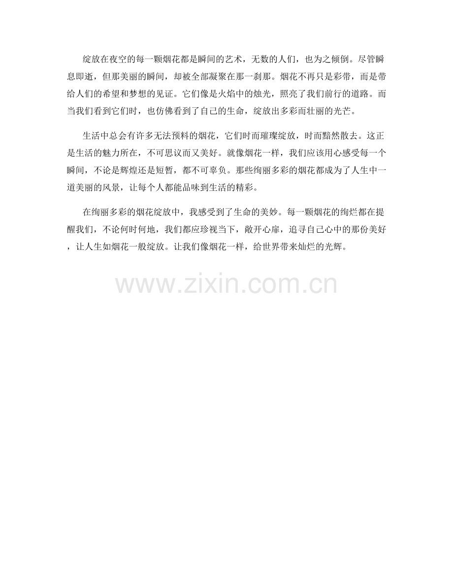 绚丽多彩的烟花绽放.docx_第2页