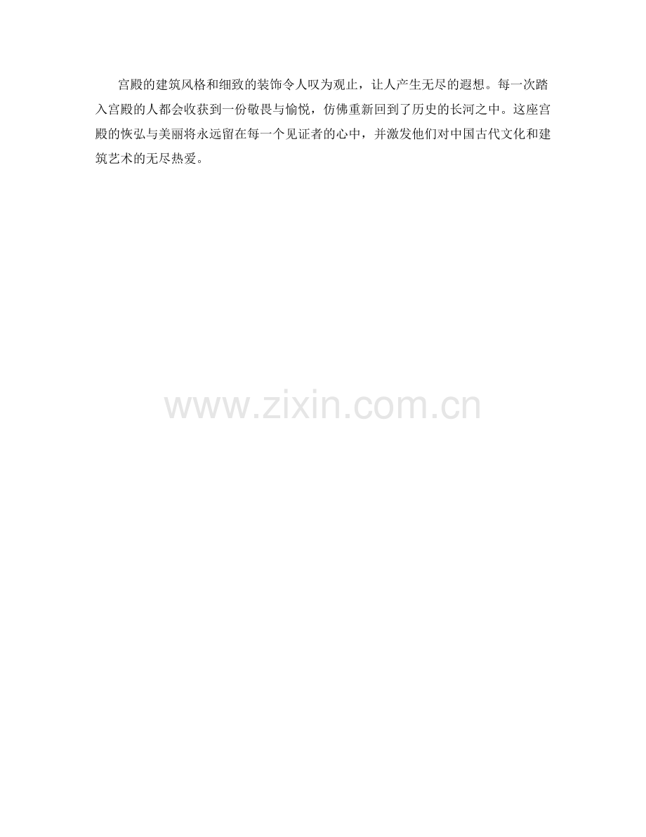 恢弘的宫殿建筑.docx_第2页