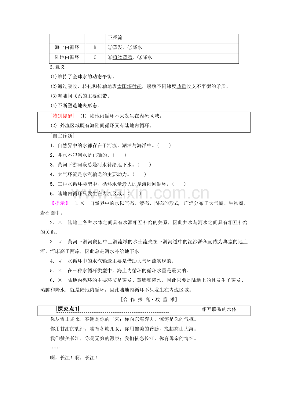 2019课标版高中地理必修一同步学案：第3章-地球上的水-第1节-自然界的水循环-Word版含答案.doc_第2页