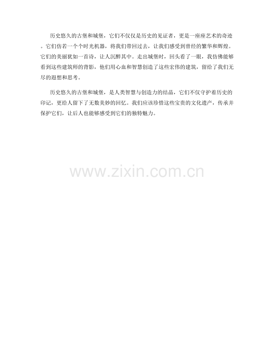 历史悠久的古堡和城堡.docx_第2页