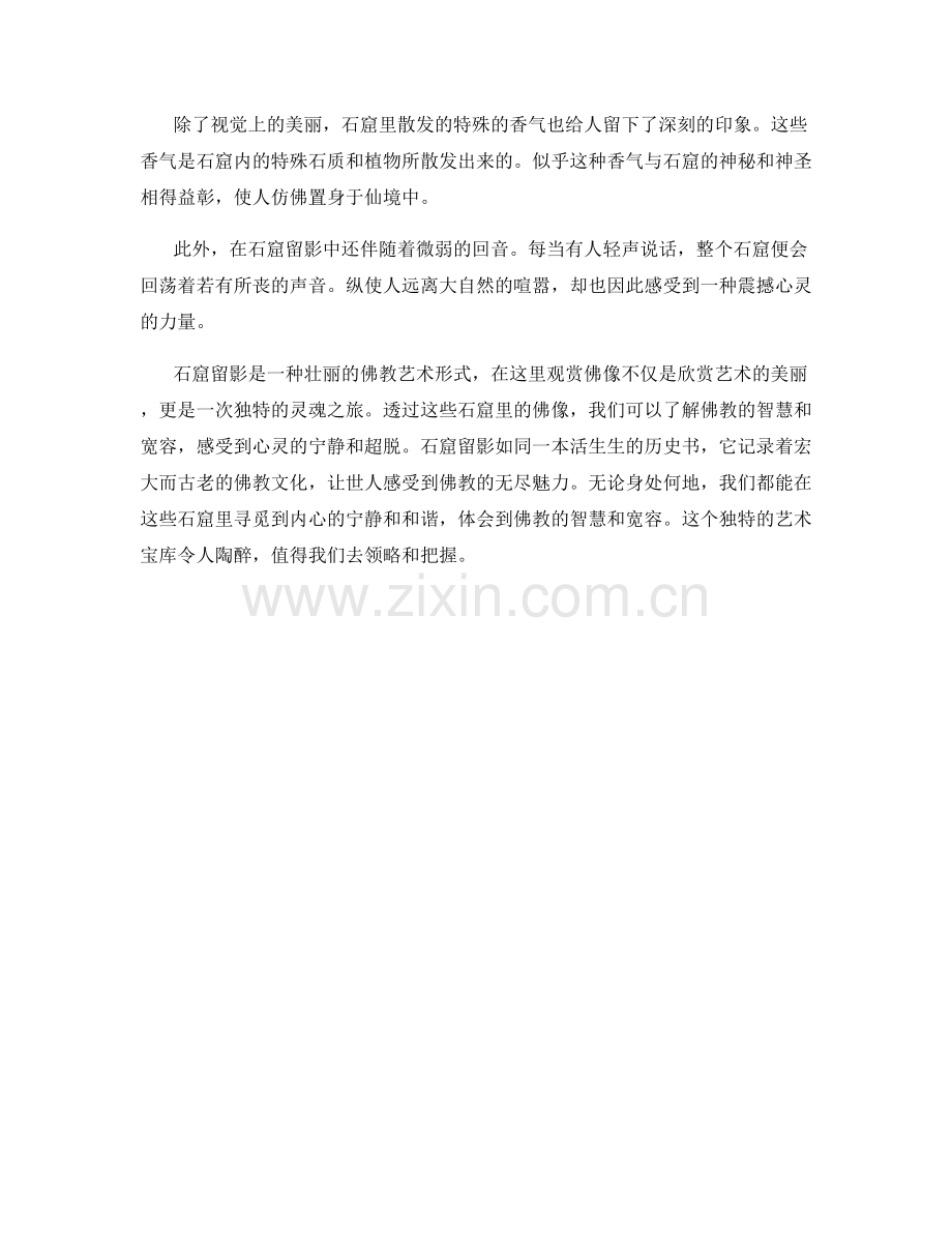 石窟留影的壮丽佛教艺术.docx_第2页