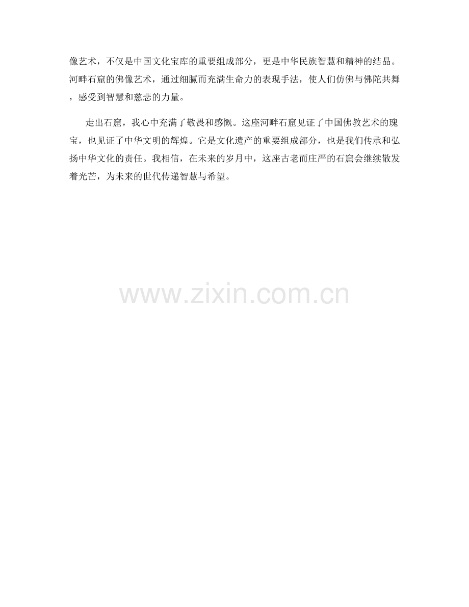 古老而庄严：河畔石窟中的佛像艺术.docx_第2页