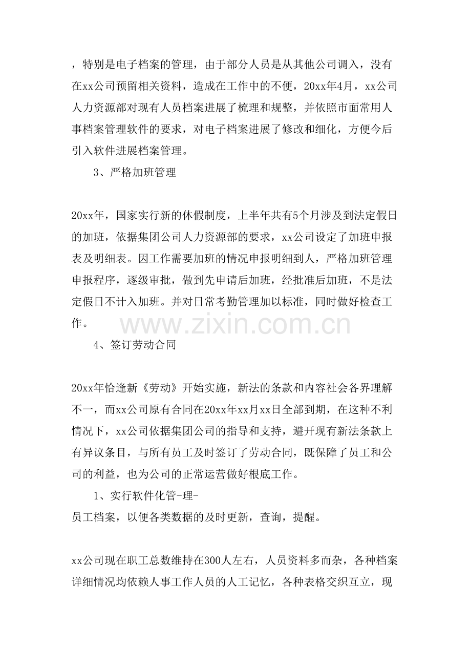 人事助理的实习报告.doc_第2页