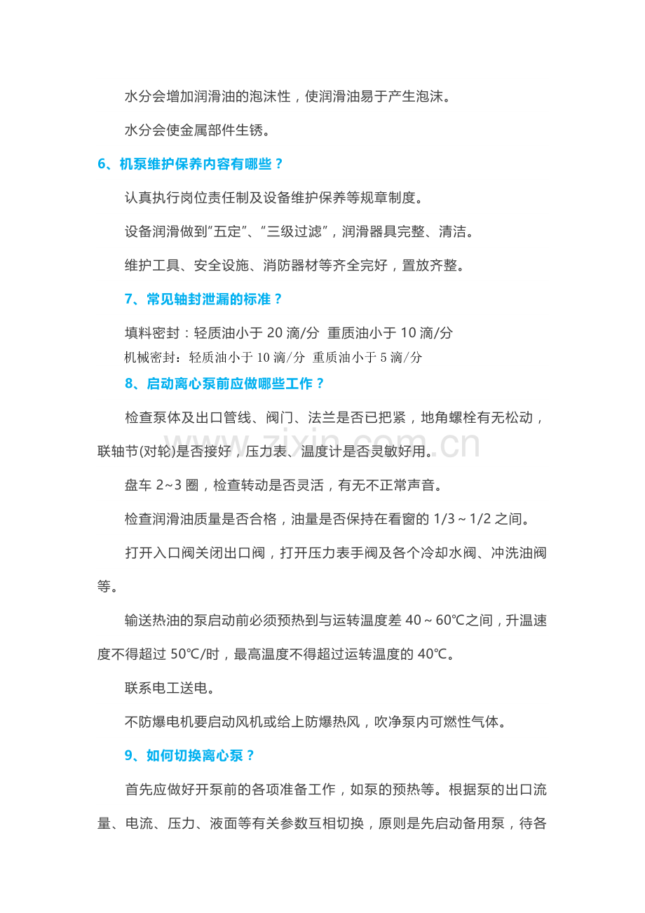 离心泵知识问答题含解析.docx_第2页