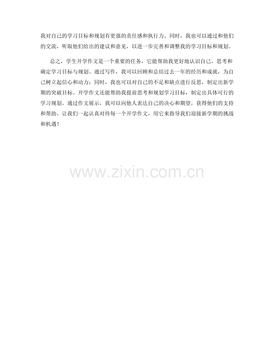 学生开学作文中的学习目标与规划.docx_第2页