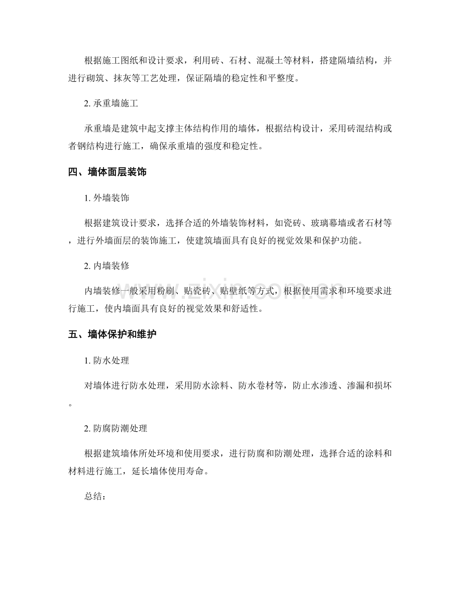 建筑墙体施工方案.docx_第2页