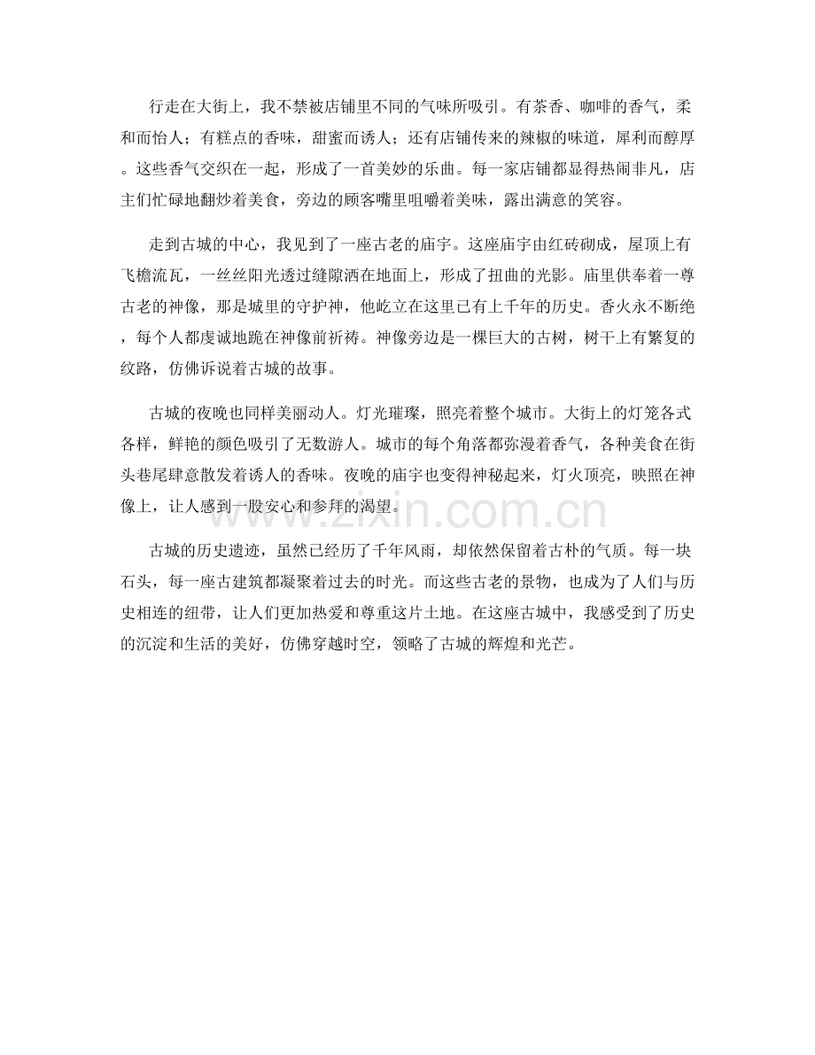 悠久的古城历史遗迹.docx_第2页